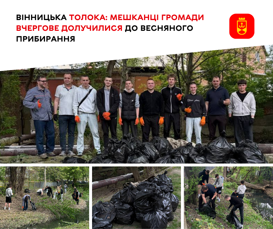 Вінницька толока: мешканці громади вчергове долучилися до весняного прибирання